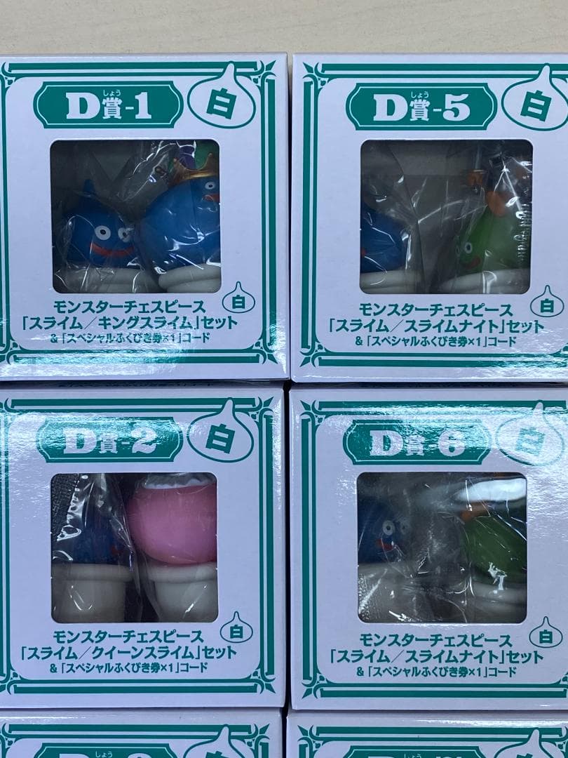 ドラゴンクエストⅩ ふくびき所　D賞「モンスターチェスピース」コンプリートセット