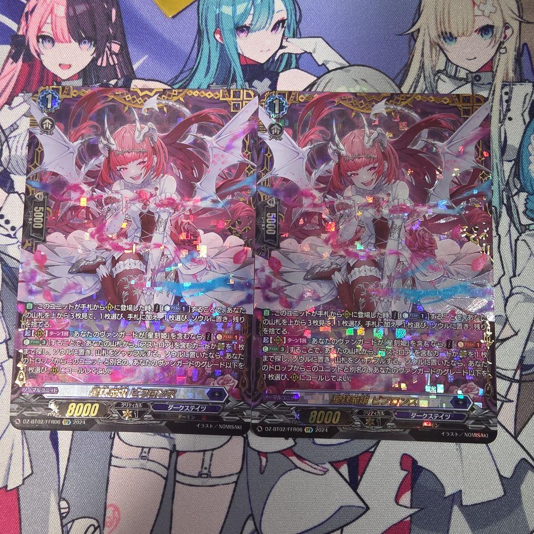 星隷魔嬢ビフロンス FFR 2枚 状態A-〕星隷魔嬢ビフロンス【FFR】{DZ-BT02/FFR06}《ダークステイツ》