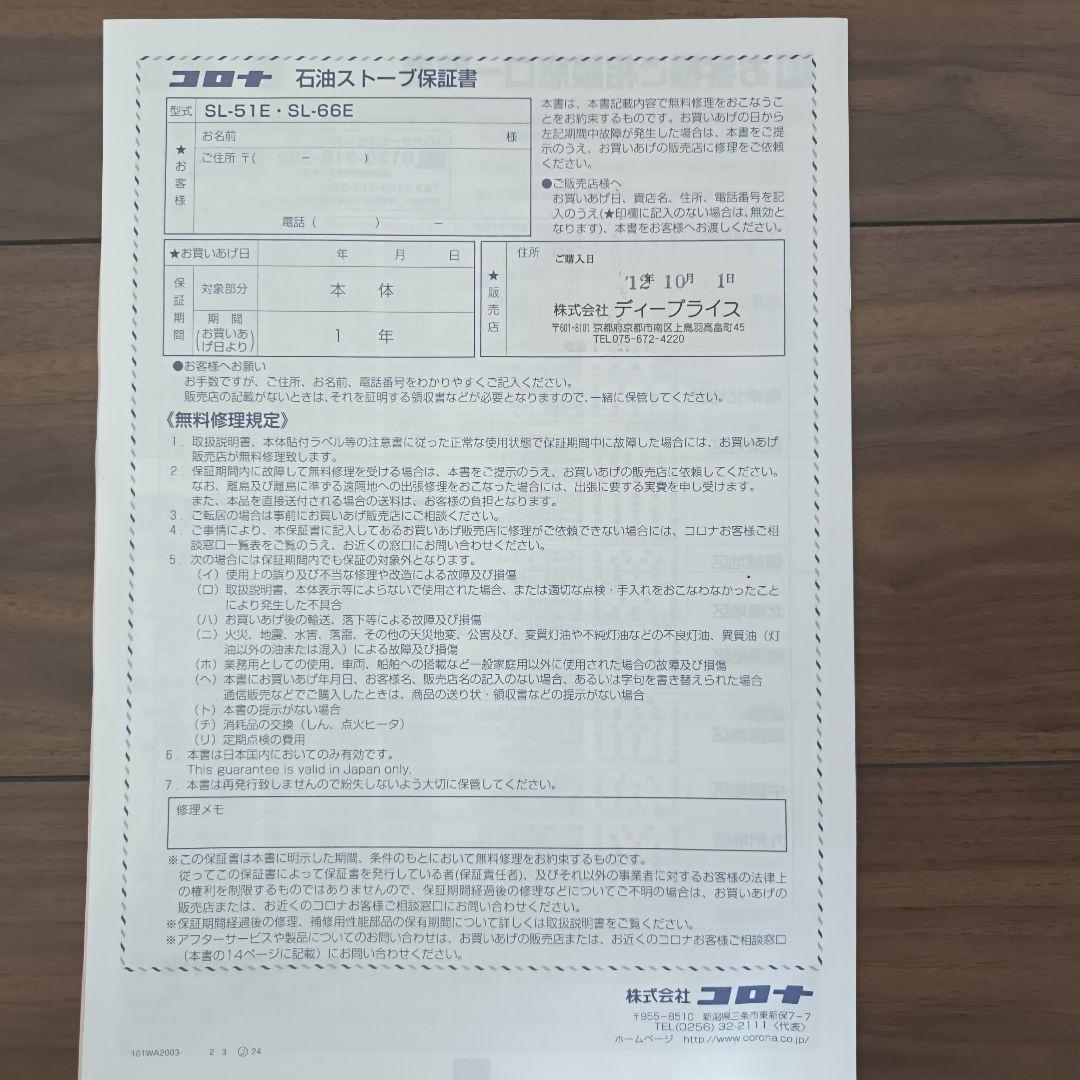 SL-51E SL-66E 取扱説明書 コロナ ストーブ 石油ストーブ - メルカリ