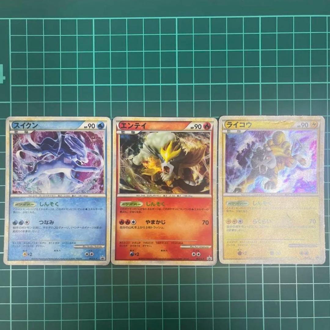 スイクン 、ライコウ、エンテイ色違い 懸賞 プロモ 1000枚限定 - メルカリ