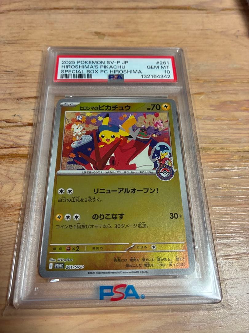 ポケモンカード　ヒロシマのピカチュウ　PSA10 PSA10】ヒロシマのピカチュウ PROMO 261/SV-P 1枚の通販 土日祝休@magi
