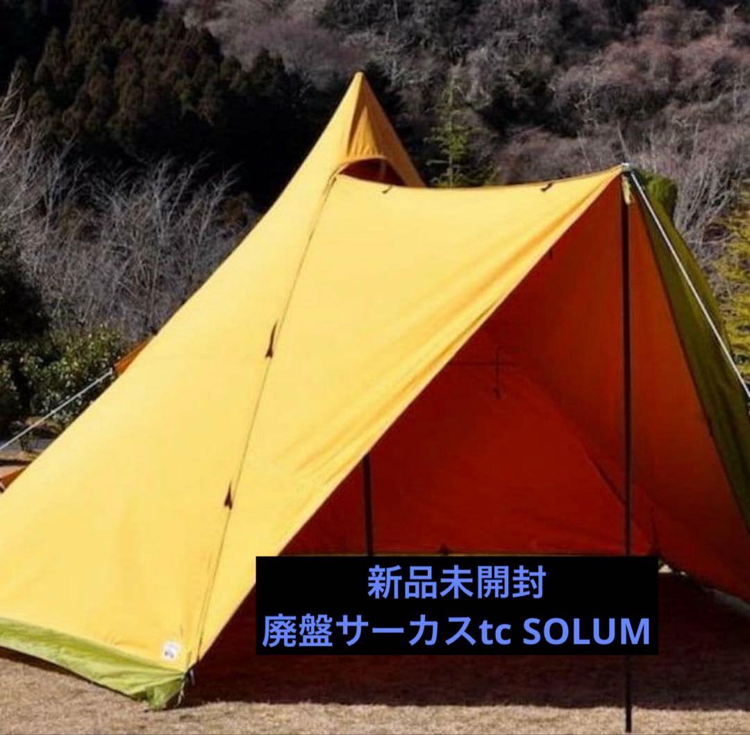 新品未使用　希少　限定カラー　サーカスTC DX　ソルム　本体　テンマクデザイン テンマクデザイン「サーカスTC」に、サイドフラップ付きの数量限定