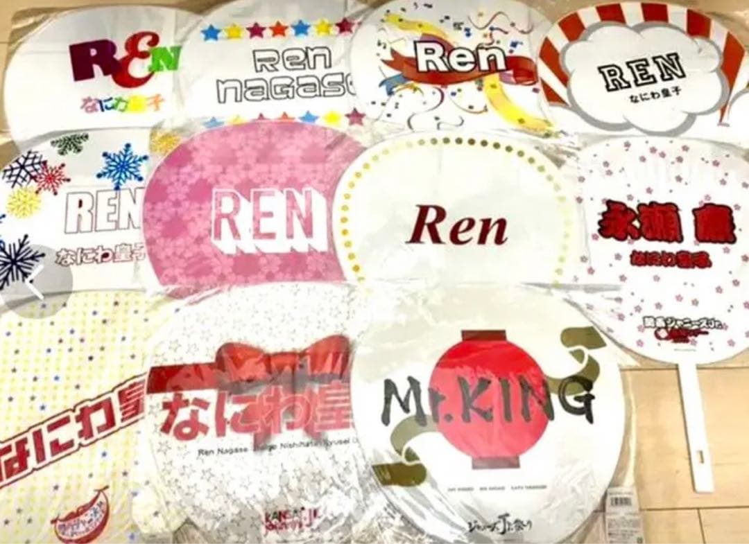 永瀬廉 歴代団扇(デビュー前全種) - メルカリ