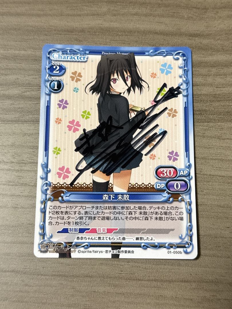 恋と選挙とチョコレート 森下 末散(今井麻美)直筆サイン(プレシャスメモリーズ) 2026年最新】恋と選挙とチョコレート サインの人気アイテム - メルカリ