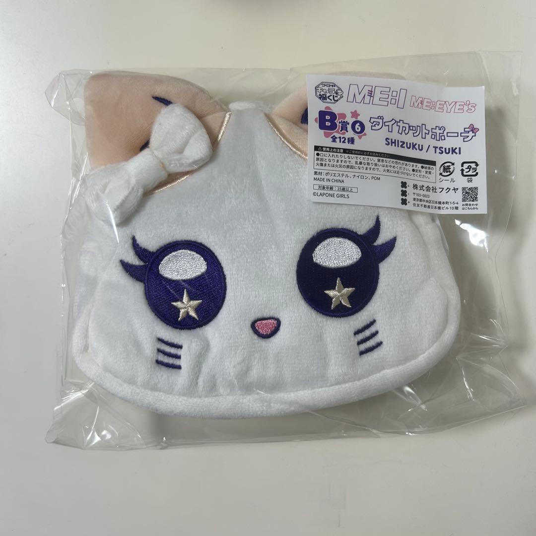 飯田栞月 TSUKI ミーアイ キャラ福くじ B賞 ダイカットポーチ - メルカリ