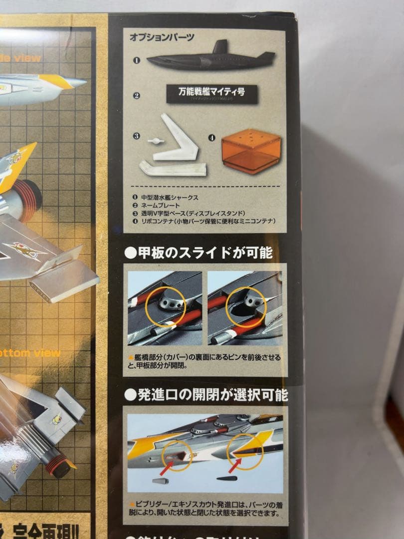 マイティジャック　万能戦艦マイティ号　リボルテック　海洋堂