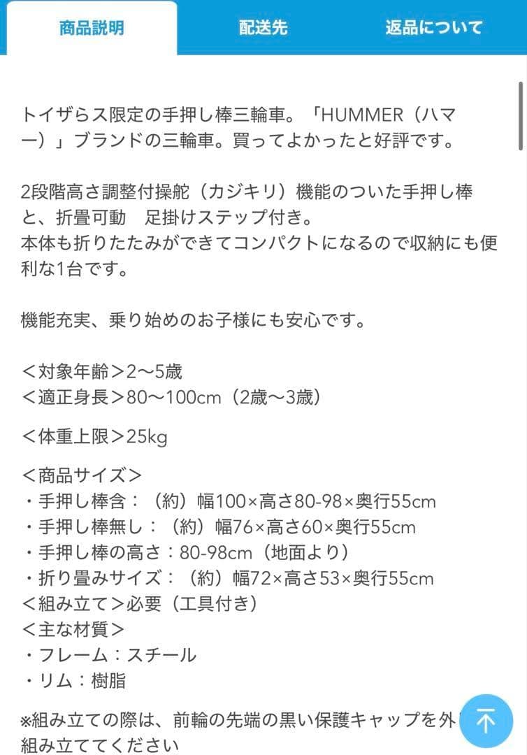 【新品未開封】HUMMER 三輪車 ハマー ハンドル付き キッズ