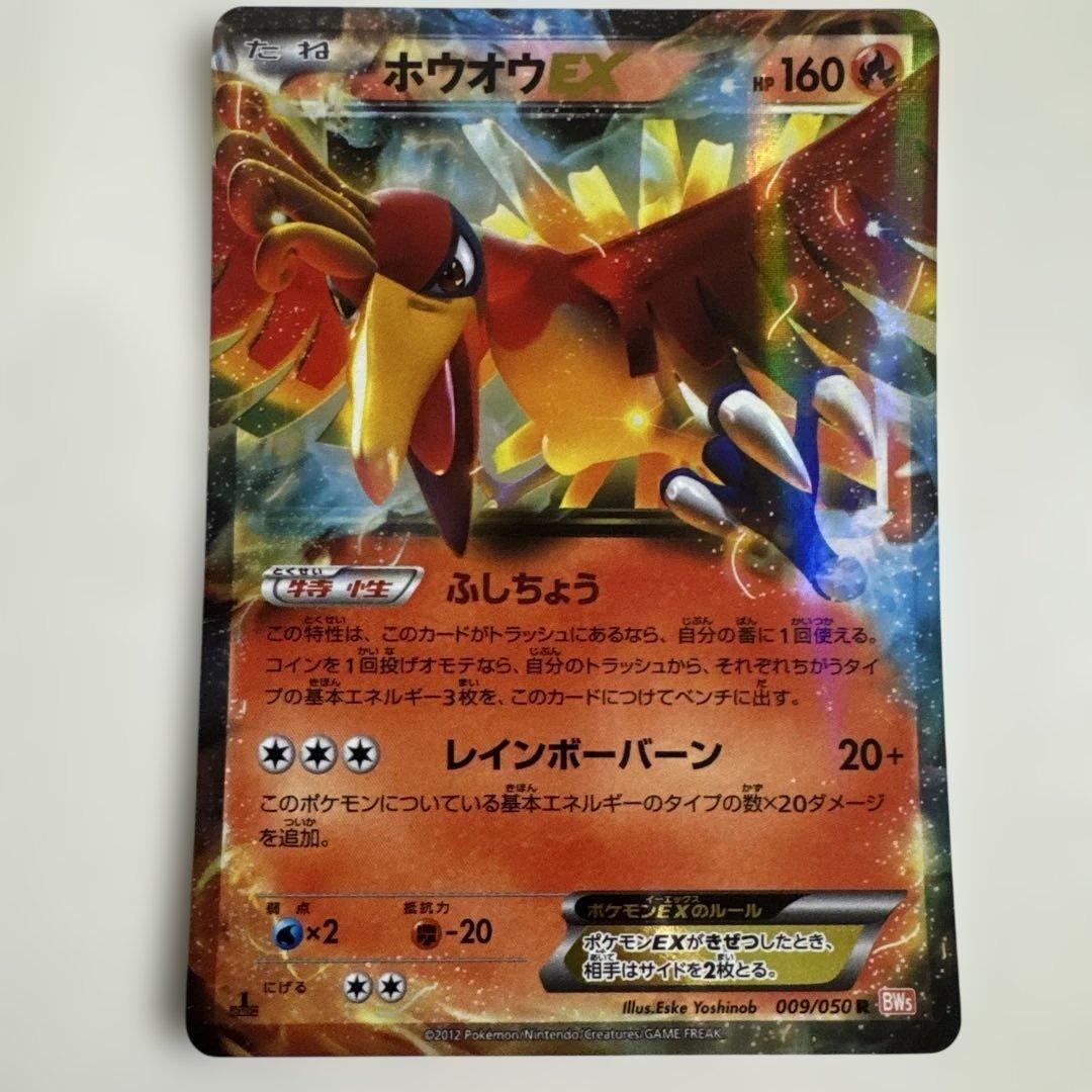 ホウオウEX R BW5 リューノブレード 009/050 - メルカリ