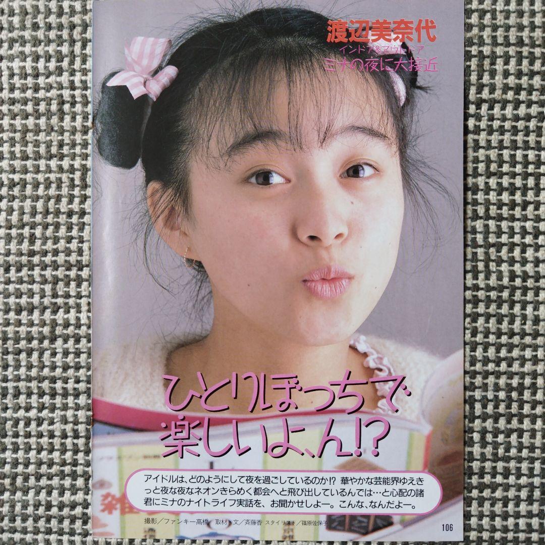 中山美穂【7】 / 雑誌 切り抜き 昭和 アイドル レトロ - メルカリ
