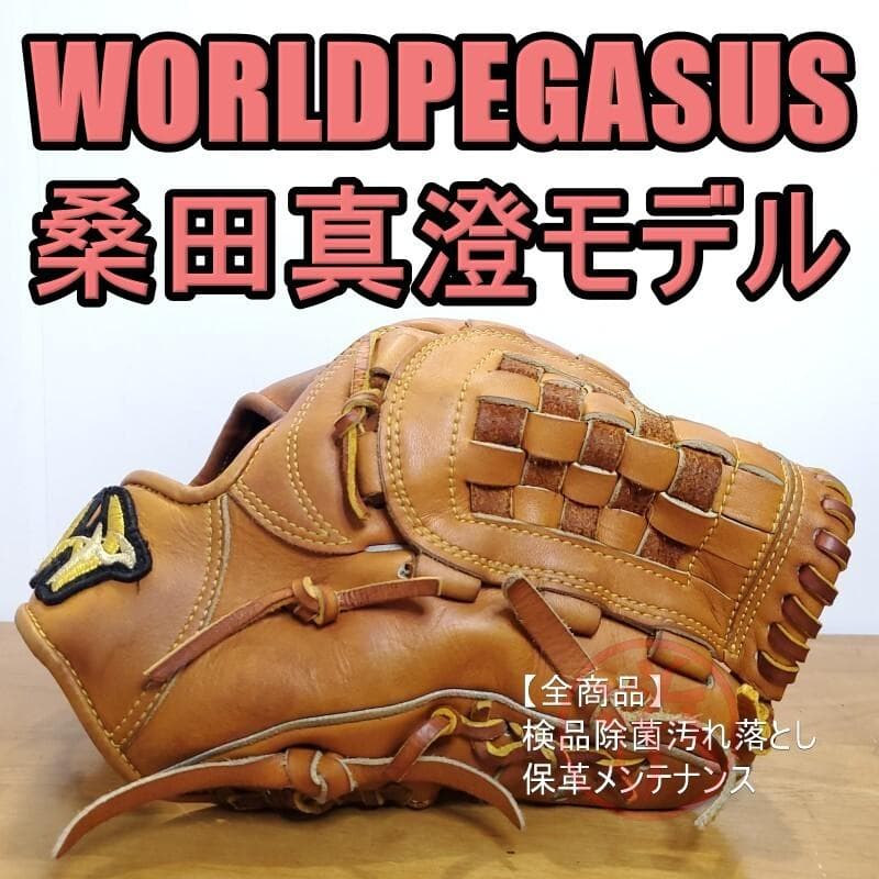 ワールドペガサス 桑田真澄モデル 日本製 良品 投手用 硬式グローブ 即日出荷 ワールドペガサス 硬式グラブ 桑田真澄モデル 投手ピッチャー