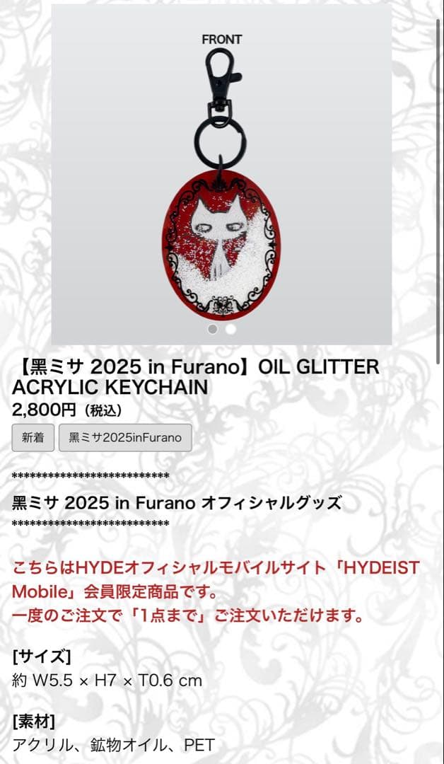 【新品未開封】HYDE 黒ミサ 2025 Edyeちゃん キーホルダー チェーン