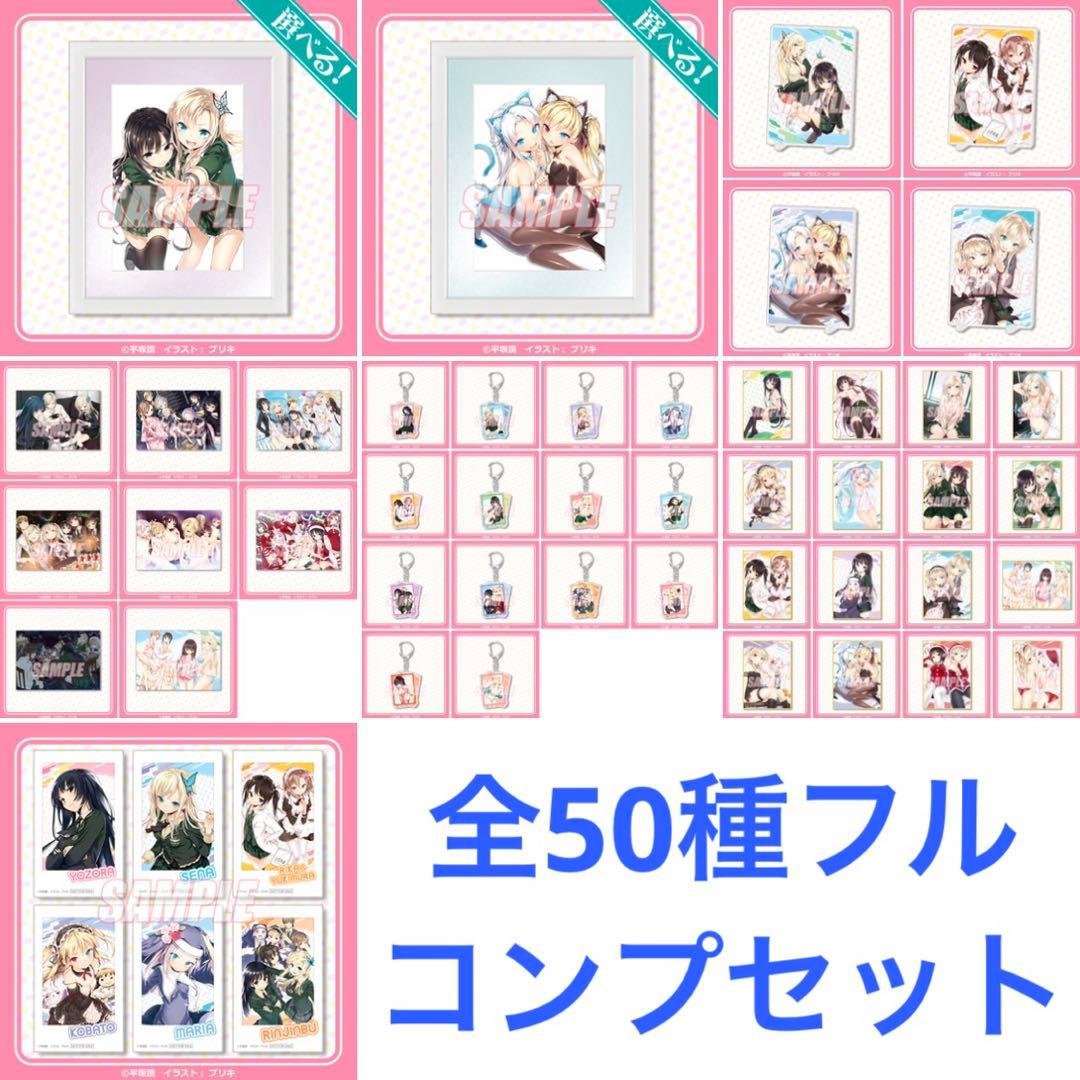 くじ引き堂 僕は友達が少ない 15周年記念 フルコンプセット オンラインくじ