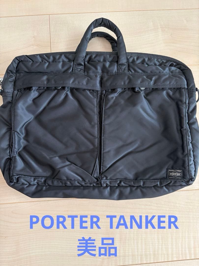 美品　PORTER TANKER ビジネスバッグ PORTER ポーター 吉田カバン タンカー TANKER ビジネスバッグ ブリーフ