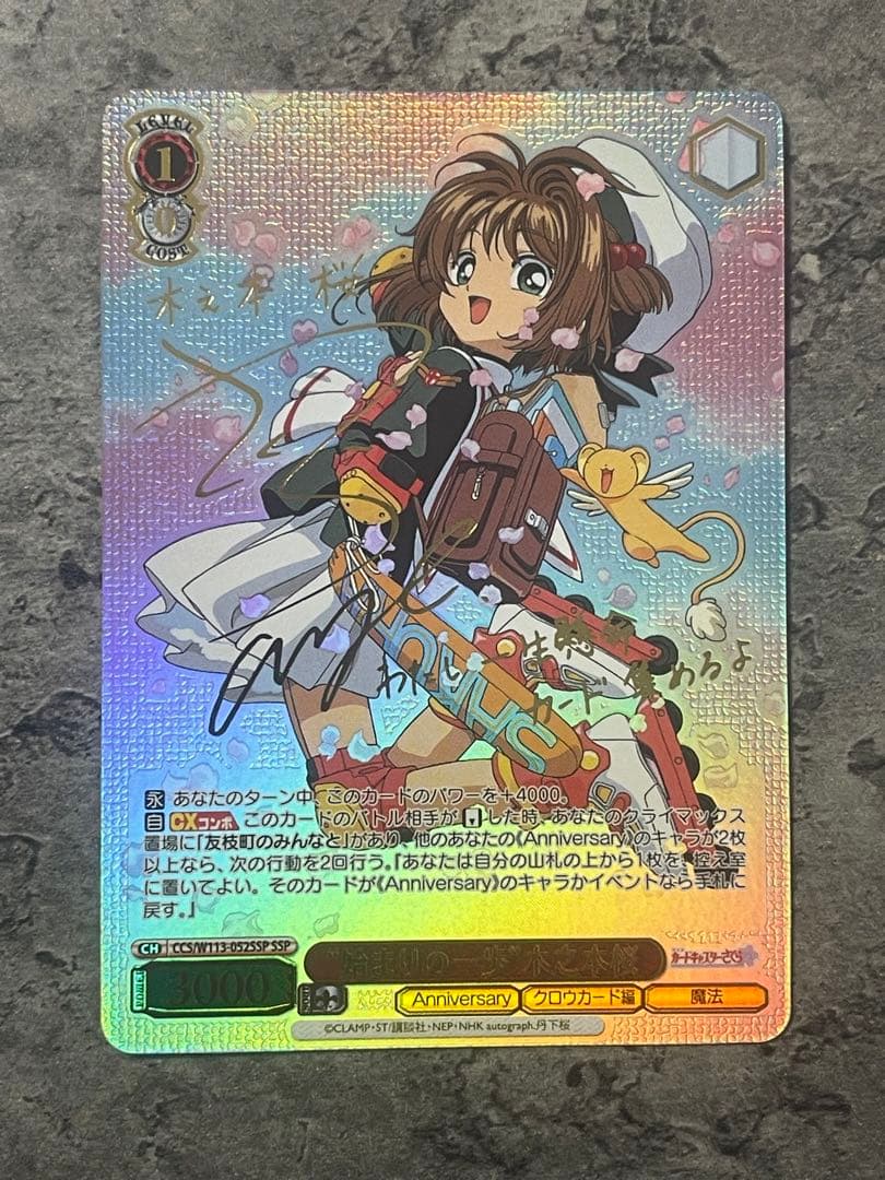 ヴァイスシュヴァルツ カードキャプターさくら 始まりの一歩木之本桜 sspサイン SSP “始まりの一歩”木之本桜(サイン入り) 販売 | カードキャプター