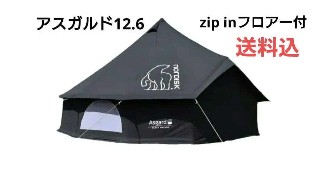 ノルディスク アスガルド Asgard 12.6 限定セット（ブラック） - メルカリ