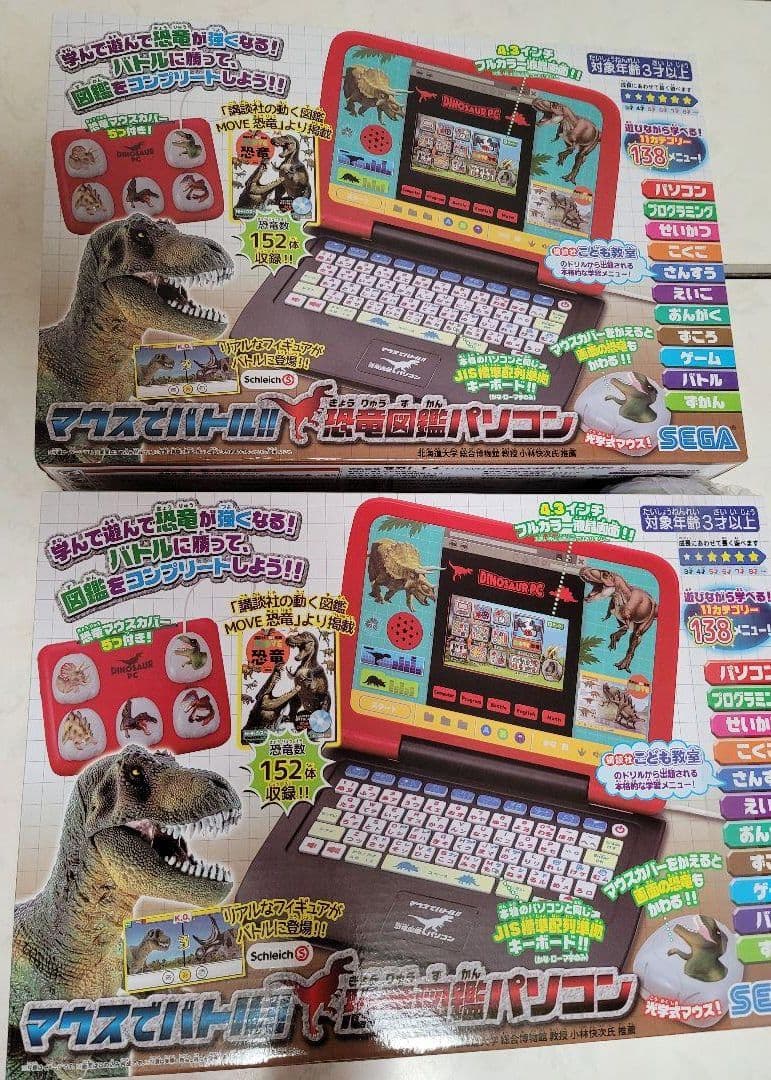 二個セット マウスでバトル恐竜図鑑パソコン