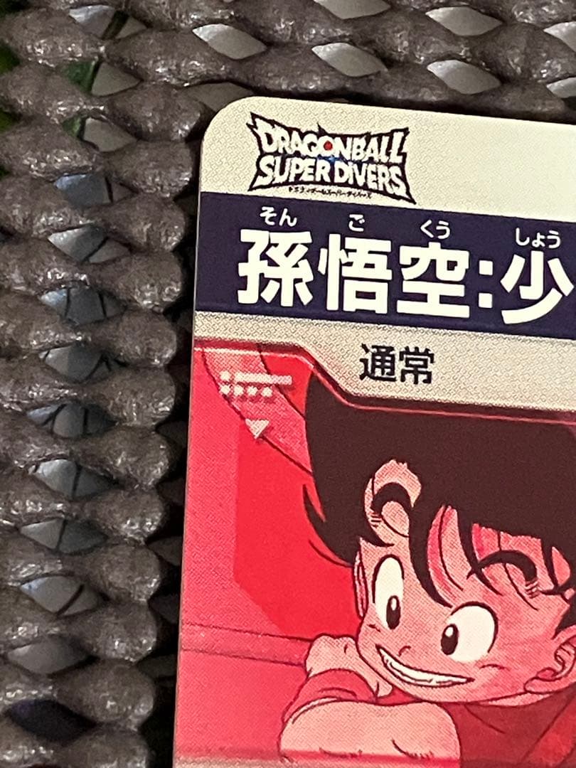 Ex2-009 パラレル　孫悟空少年期