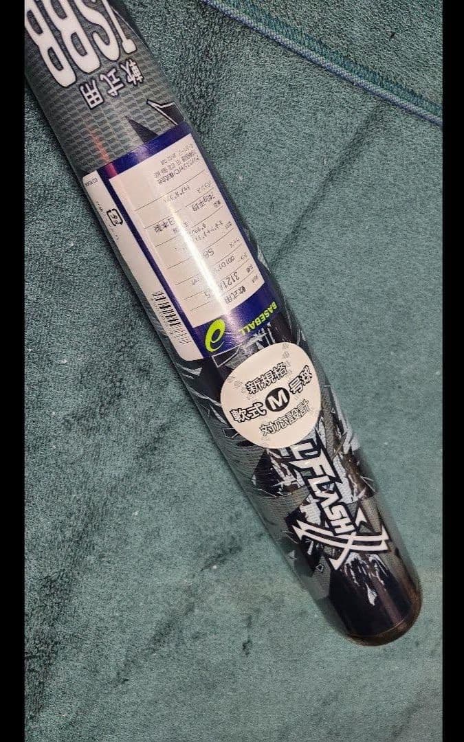 デュアルフラッシュ 84cm 複合 バット 84センチ DUALFLASH