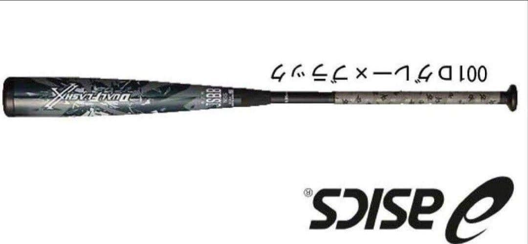 デュアルフラッシュ 84cm 複合 バット 84センチ DUALFLASH