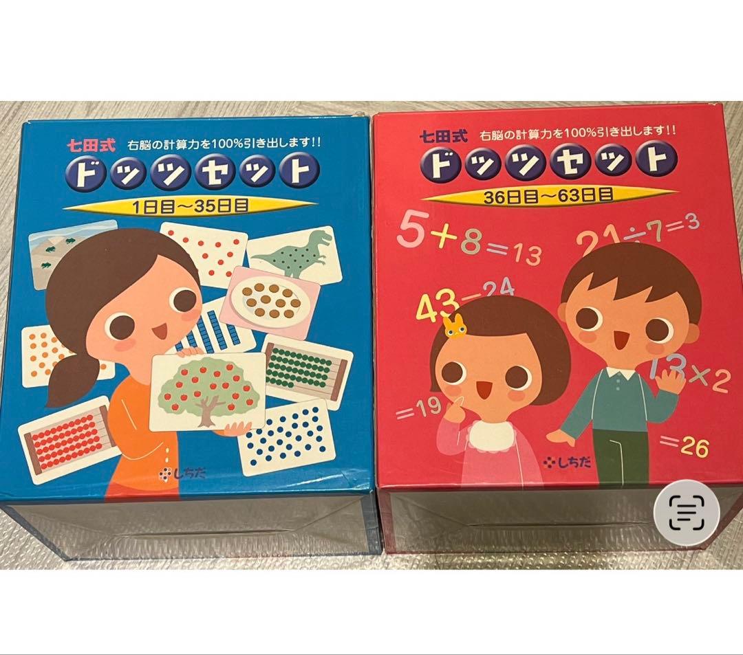 欠品無し】七田式 ドッツセット 1日目〜63日目 - メルカリ