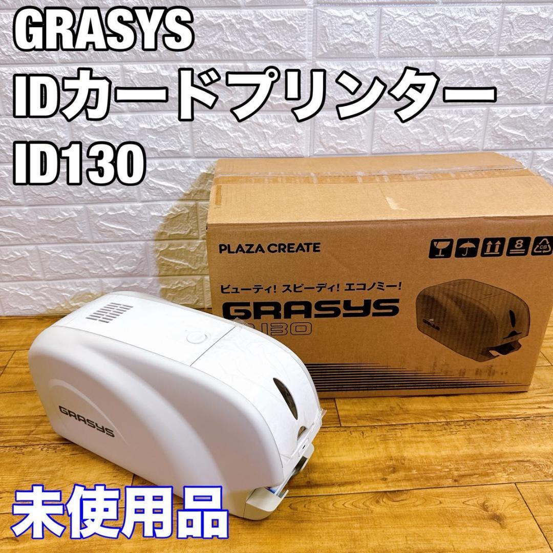 【未使用品】GRASYS ID カードプリンター ID130 カード500枚付 GRASYS IDカード プリンター ID130 低価格・高品質・ソフト付 (税抜