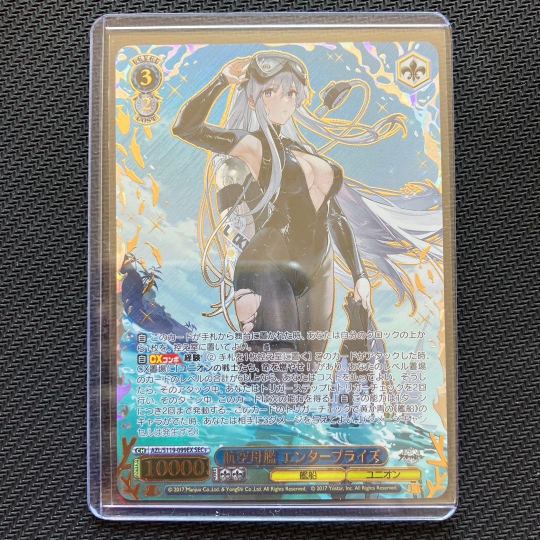 最安値 ヴァイスシュヴァルツ アズールレーン エンタープライズ sec+