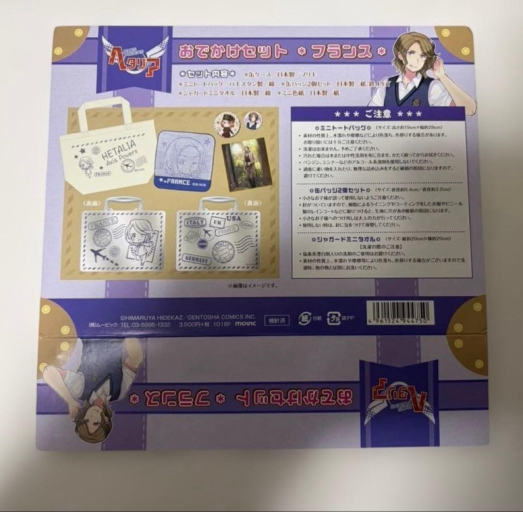 欠品あり】ヘタリア おでかけセット フランス① - メルカリ