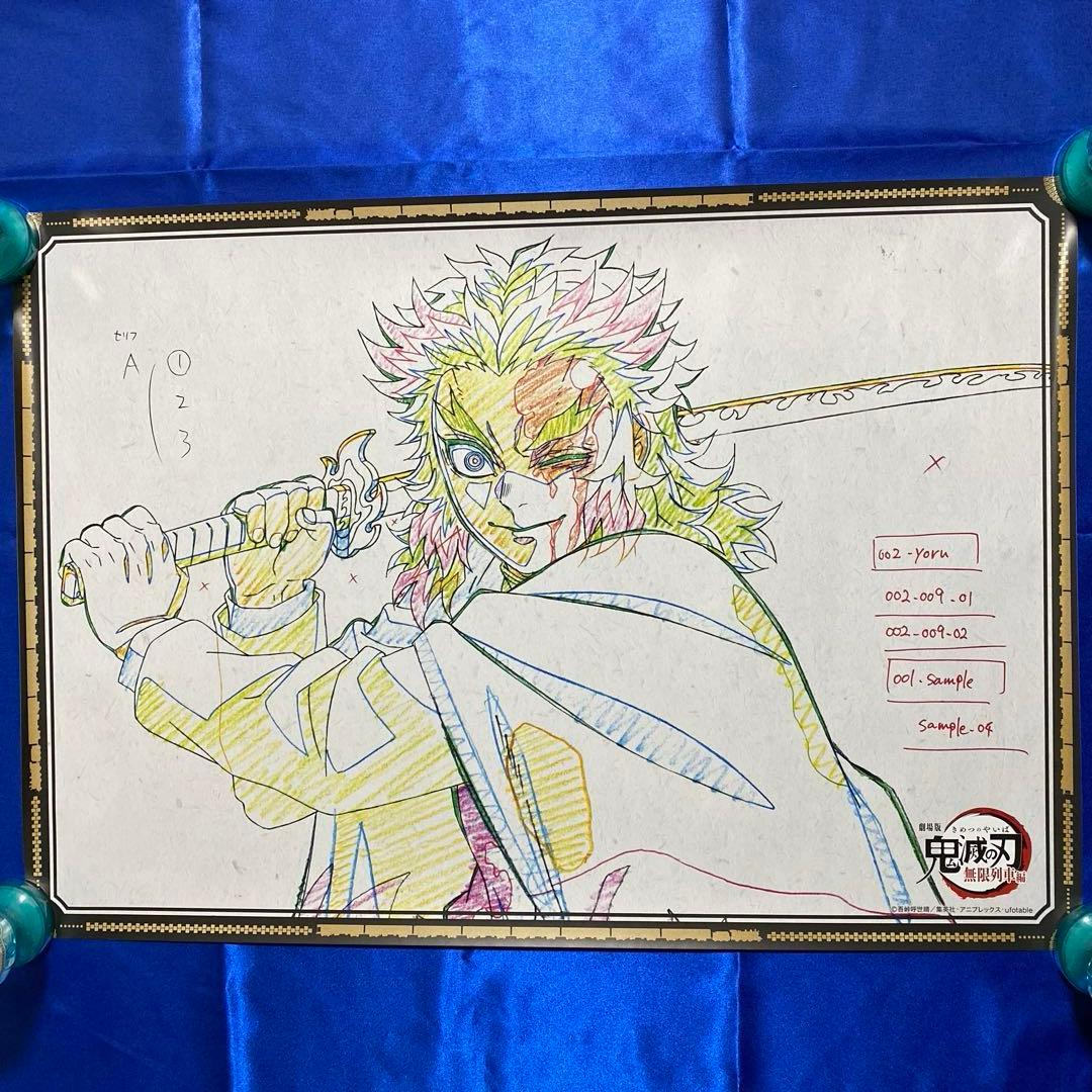 鬼滅の刃 ufotable dining 煉獄杏寿郎 B2原画ポスター① - メルカリ