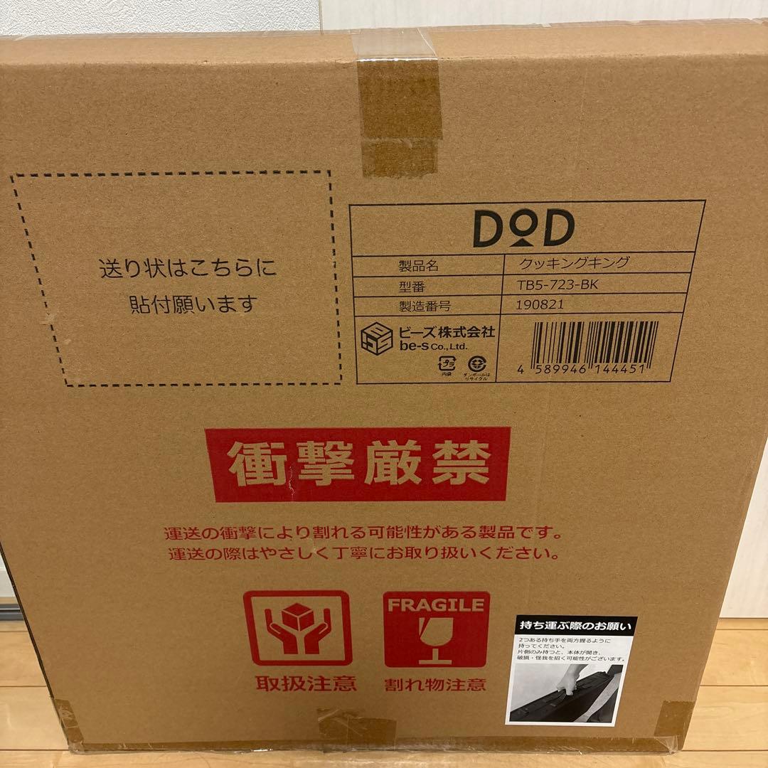 （週末限定値下げ）DOD クッキングキング TB5-723-BK クッキングキング（ブラック） TB5-723-BK - DOD（ディーオーディー