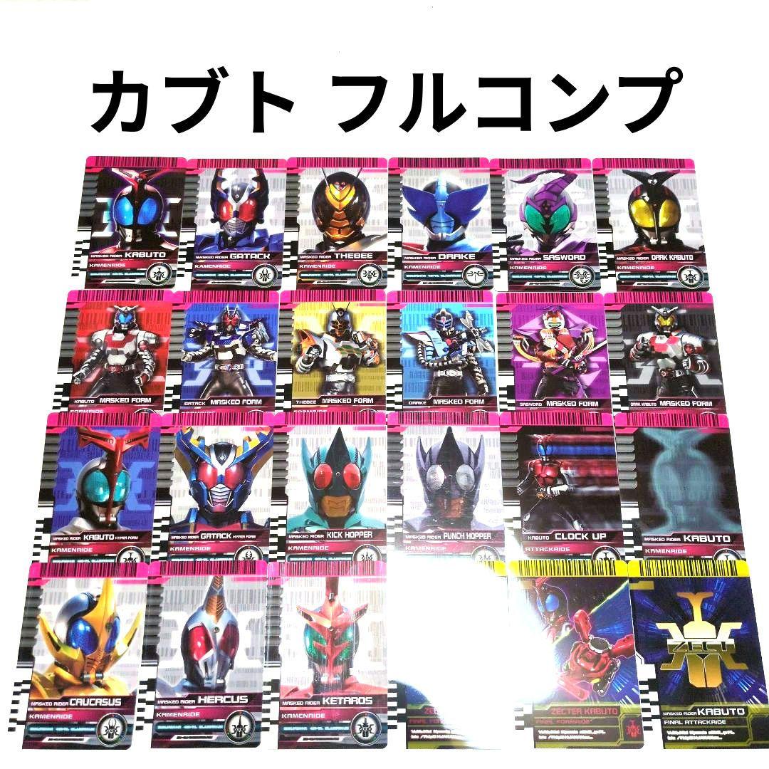仮面ライダーディケイド ライダーカード csm カブト コンプリート