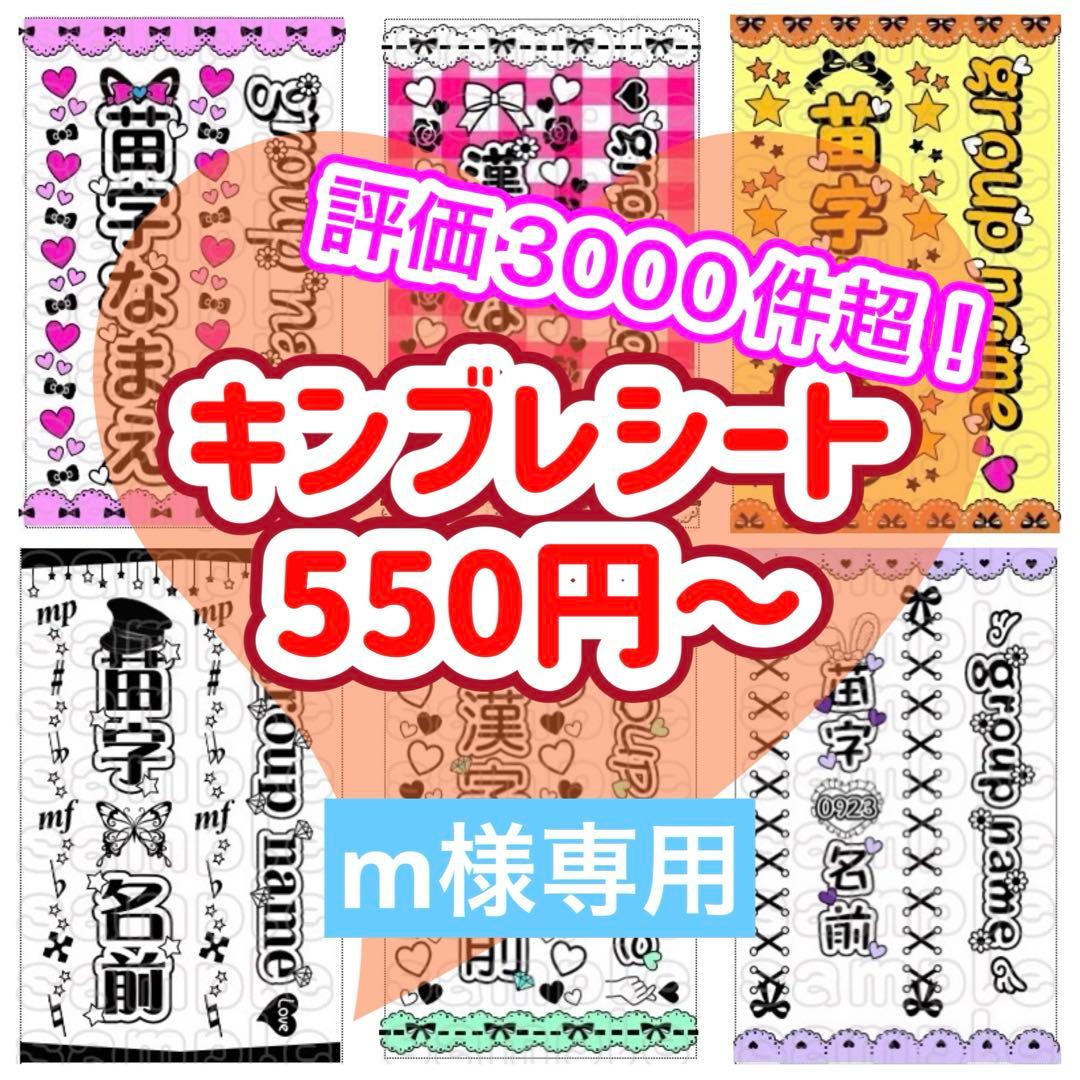 キンブレシート　オーダー　m　可愛い クリア2枚セット キンブレシート オーダー キンブレ シート ペンライト