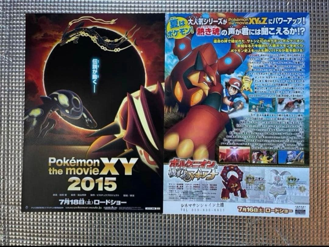 映画チラシ フライヤー ポケットモンスター 14種 セット 8-1-24 - メルカリ