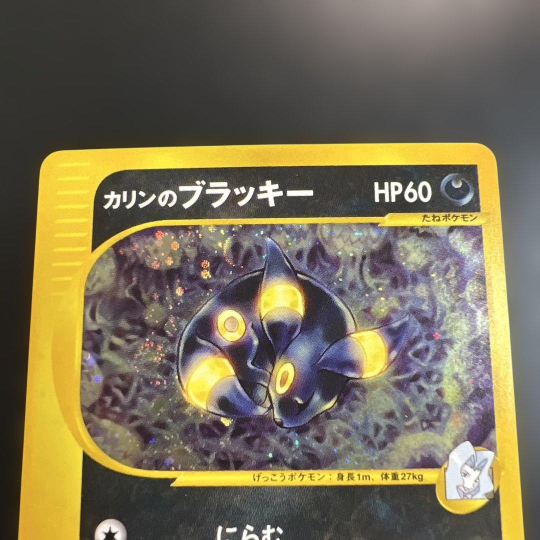 ポケモンカードｅ　カリンのブラッキー