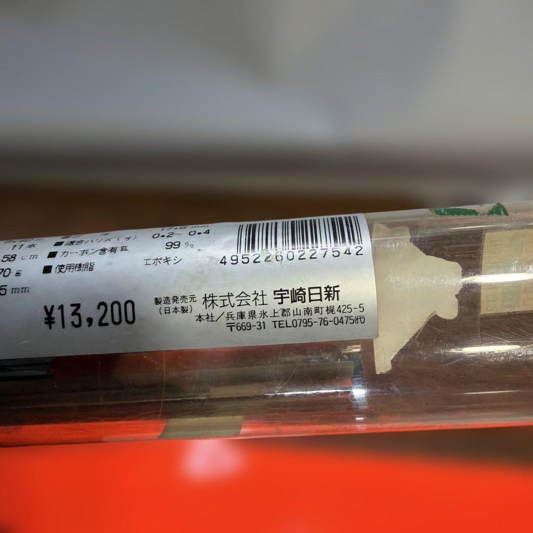楽天市場】日新宇崎 中硬 540の通販 宇崎日新名竿清