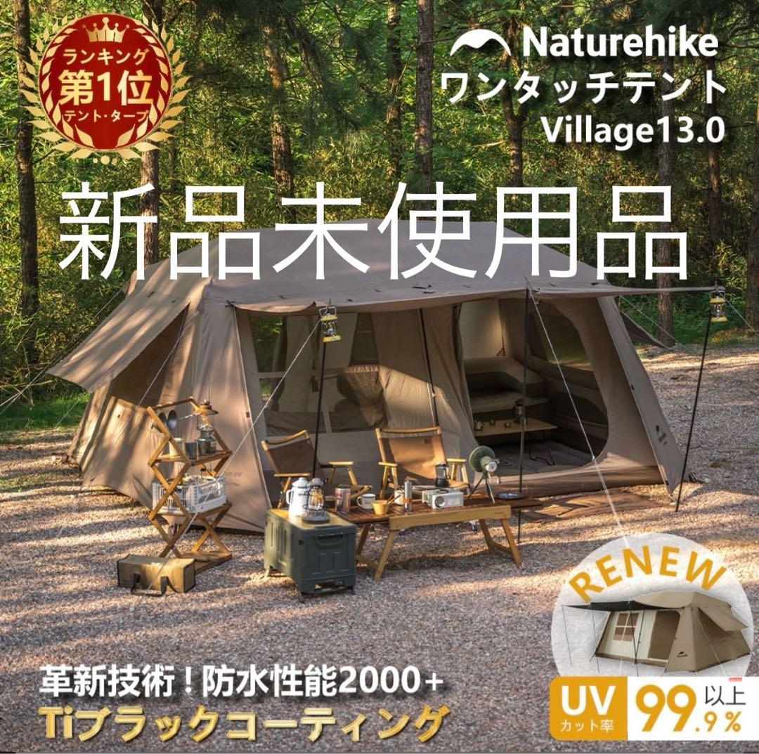 Naturehike Village 13.0 ワンタッチテント Naturehike Village13 ワンタッチ テント 3-6人用 UVカード 13㎡ 広い