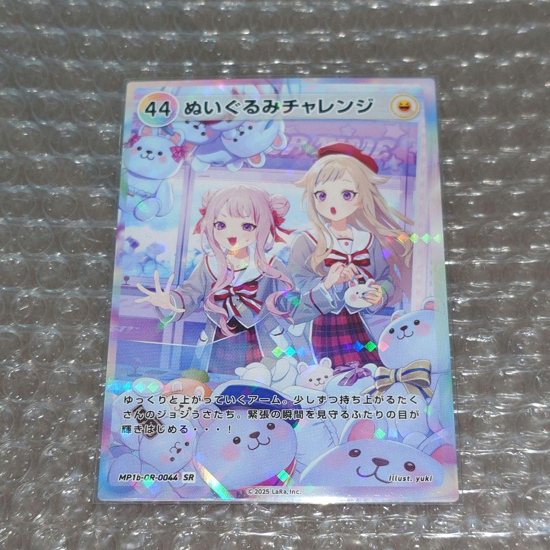 HIMEHINA Bubblin トレカ 44 ぬいぐるみチャレンジ SR - メルカリ