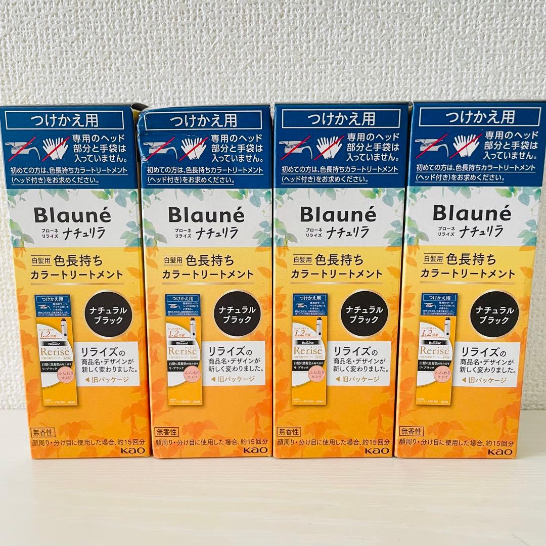 ブローネ ナチュリラ トリートメント つけかえ用 ブラック 155g×4個 ナチュリラ 色長持ちカラートリートメント / ブローネ(ヘアカラー