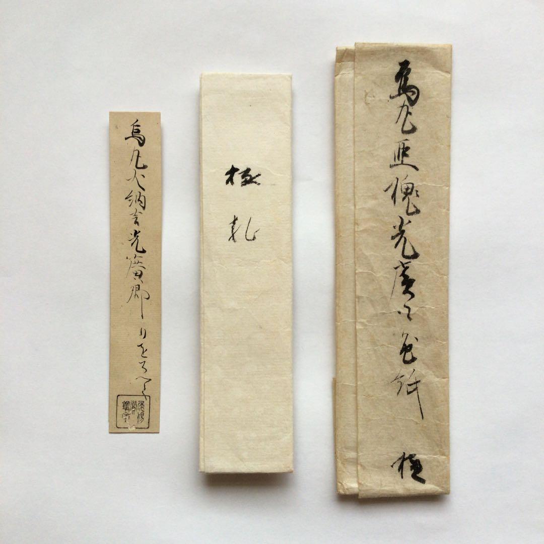烏丸光広筆 和歌色紙幅 日を添へて… 古筆了信極札 山田古香箱 - メルカリ