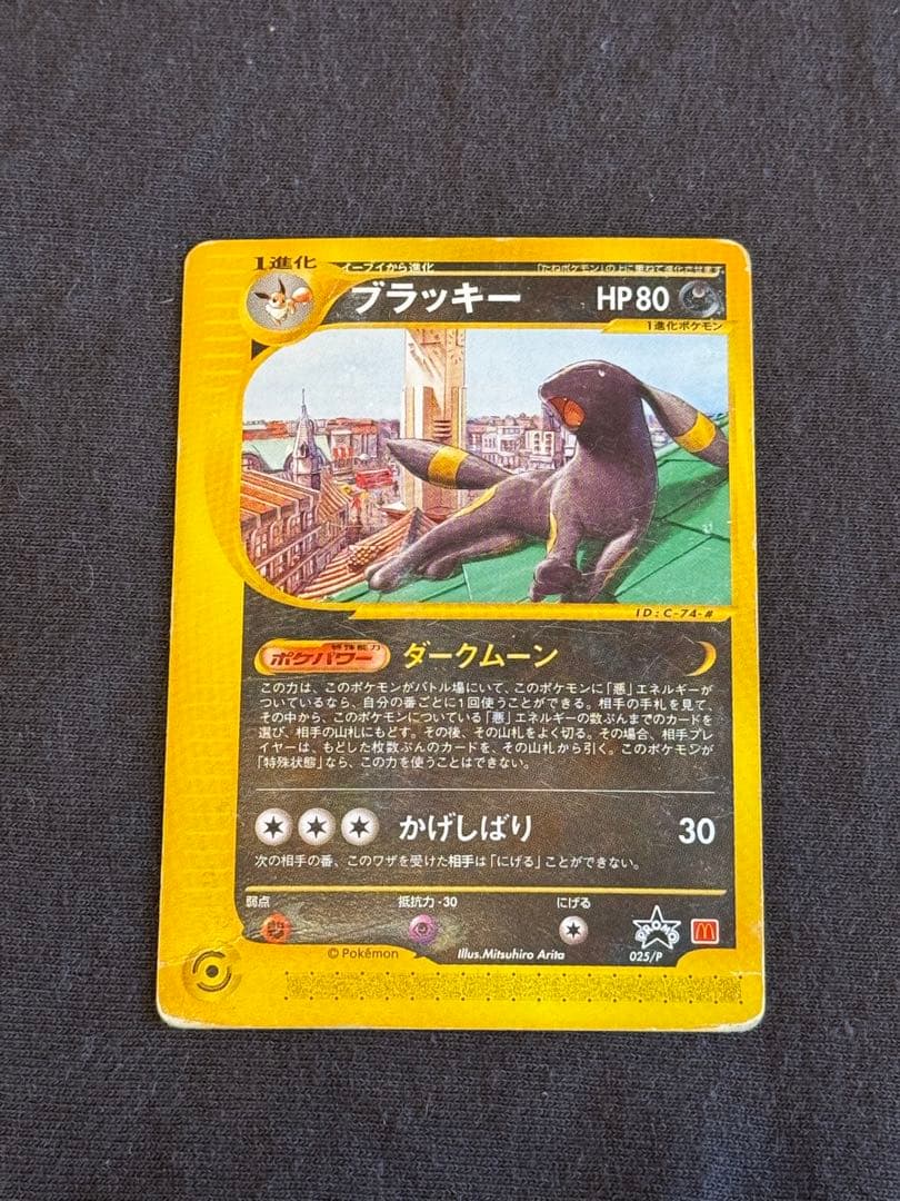 ブラッキー PROMO P - eプロモカード 025/P