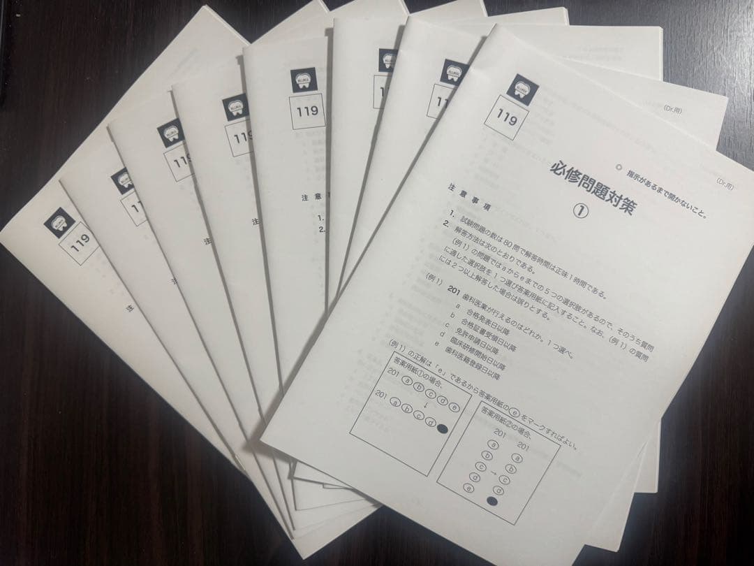 歯科国試 メルリックス 119回必修対策講座 8冊セット - メルカリ