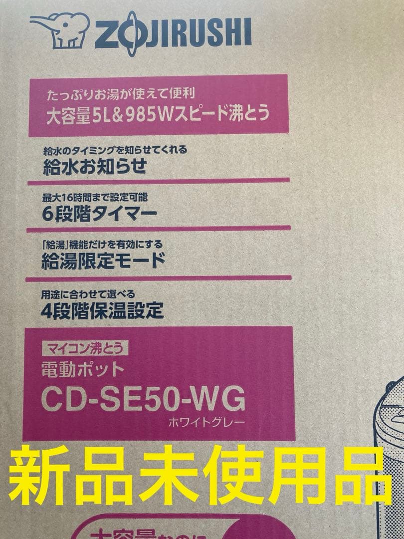 象印 電動ポット CD-SE50-WG ホワイトグレー 5L Amazon | 象印マホービン 電気ポット 5.0L ホワイトグレー CD-SE50-WG