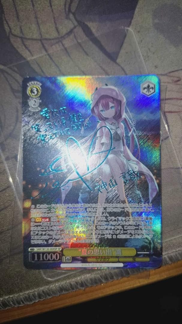 夏の思い出 識 SP ヴァイスシュヴァルツ 新カラー 青箔サイン - メルカリ