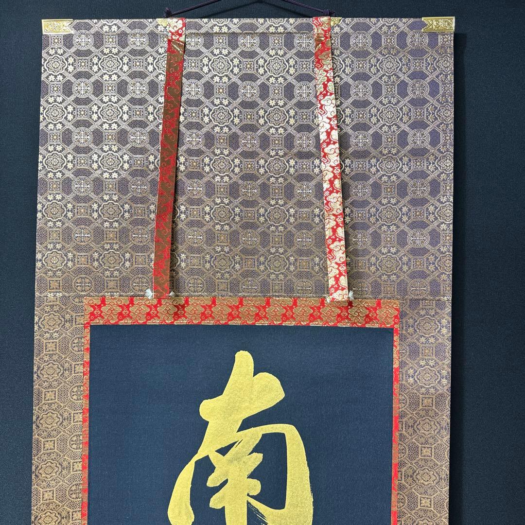 南無阿弥陀仏/秀峰謹書/紺紙金泥/六字名号/行書/共箱