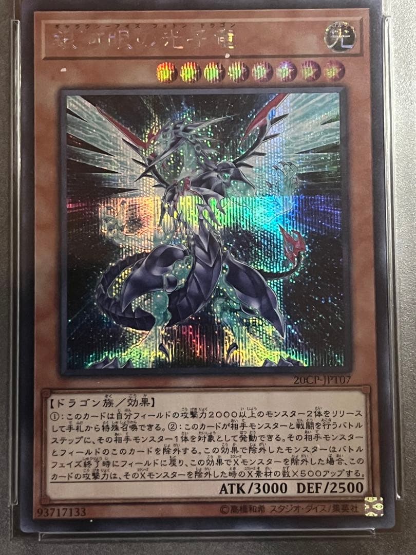 【PSA10:鑑定4枚】銀河眼の光子龍　シークレット　 遊戯王