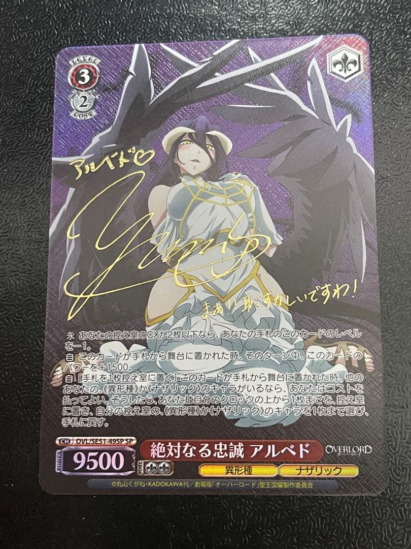 ヴァイスシュヴァルツ 絶対なる忠誠 アルベド SP サイン - メルカリ