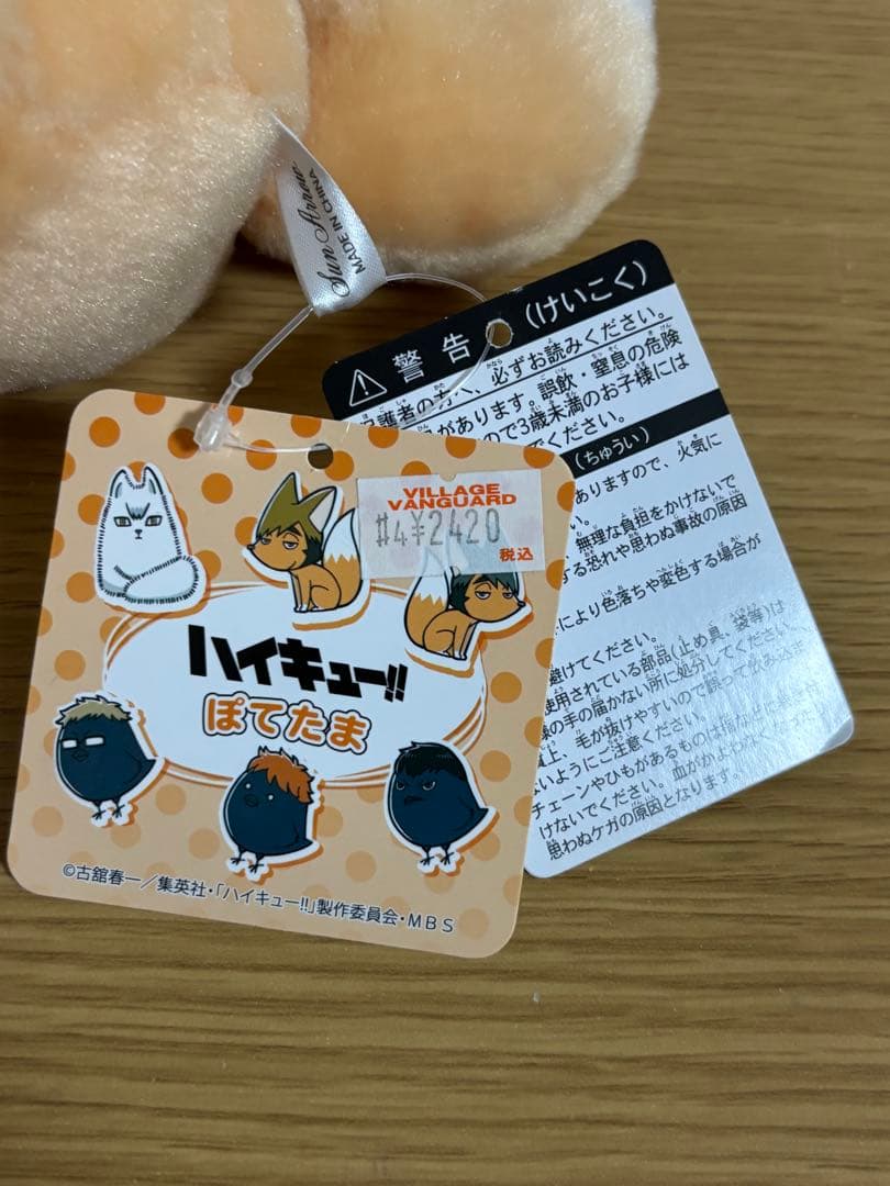 ハイキュー!! ぽてたまぬいぐるみ ツムキツネ　#1