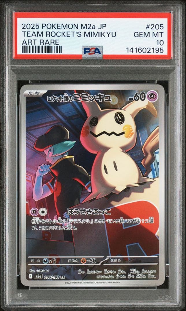 ポケモンカード ロケット団のミミッキュ AR PSA10 - メルカリ