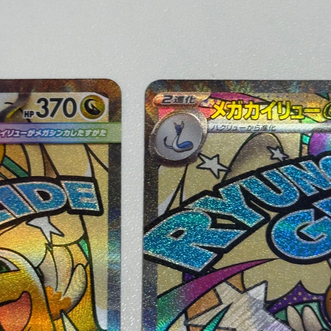 【24h以内発送】メガカイリューX MA 中国語箔押しエラー版 メガドリーム5枚