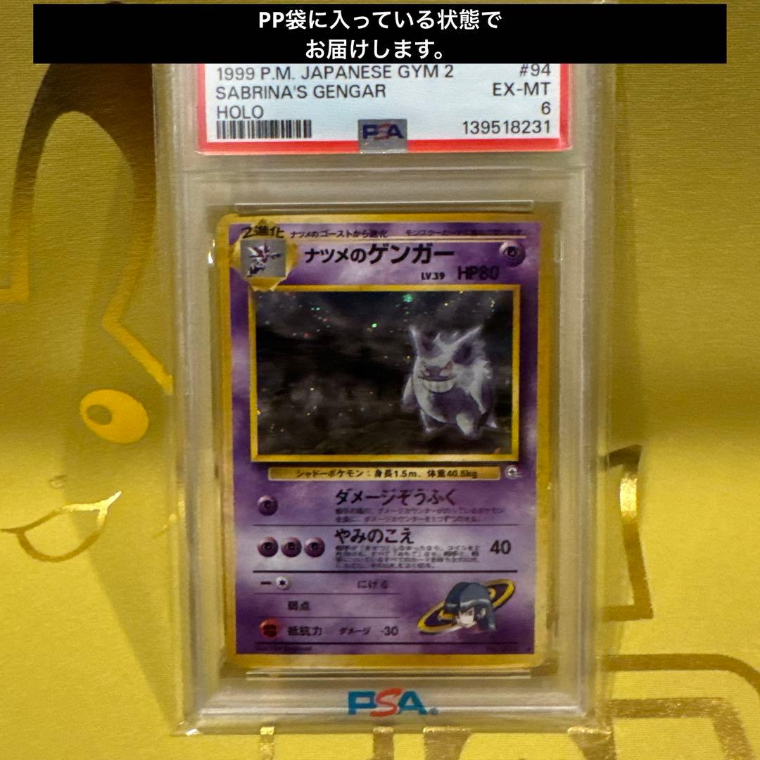 PSA6】ナツメのゲンガーLV.39 ☆ 旧裏 闇からの挑戦 - メルカリ