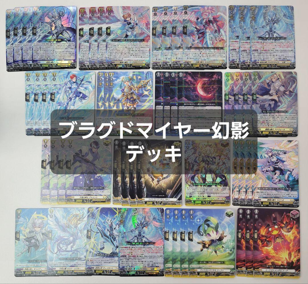 ヴァンガード ブラグドマイヤー 